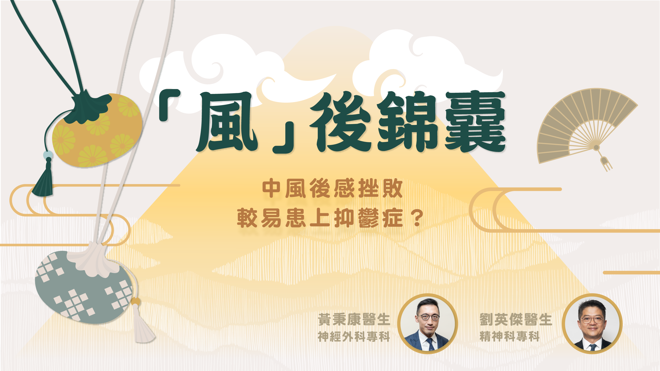 2024 年 – 中風基金 Stroke Fund