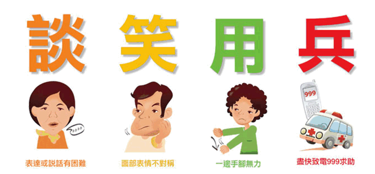 中風基金 Stroke Fund